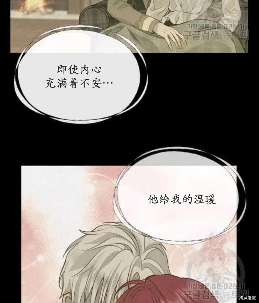 请抛弃我 第66话 第38页