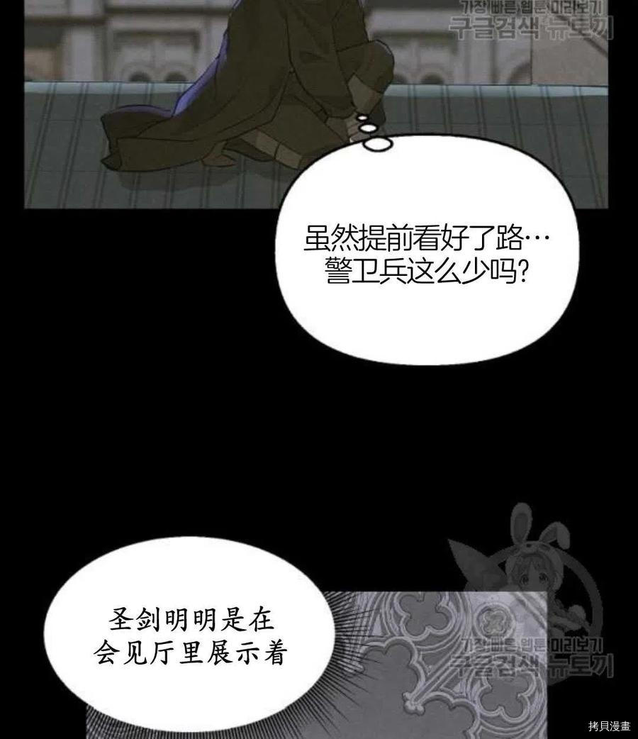 请抛弃我 第66话 第44页