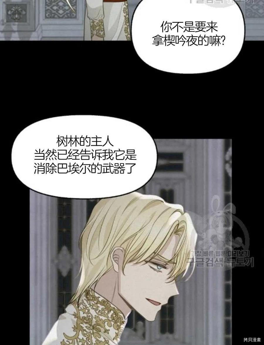 请抛弃我 第66话 第54页