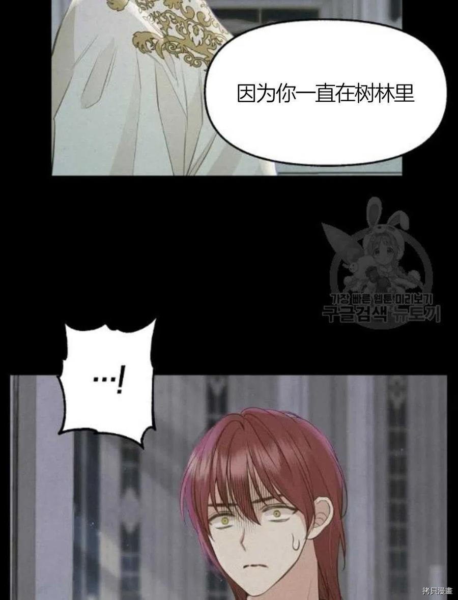 请抛弃我 第66话 第55页
