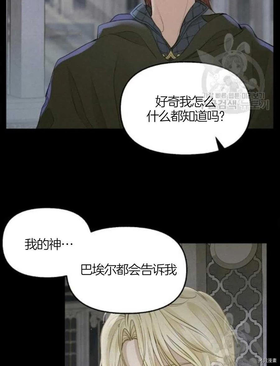 请抛弃我 第66话 第56页