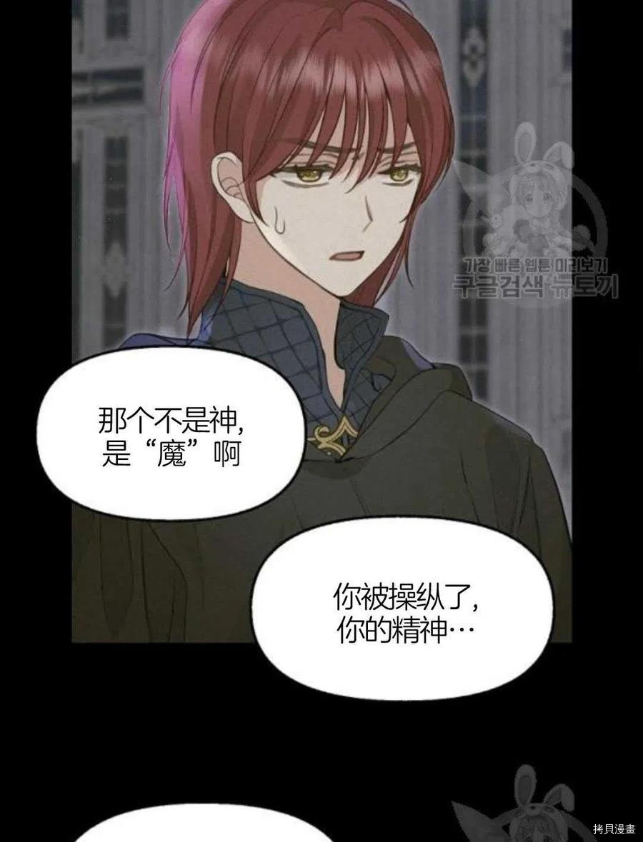 请抛弃我 第66话 第59页