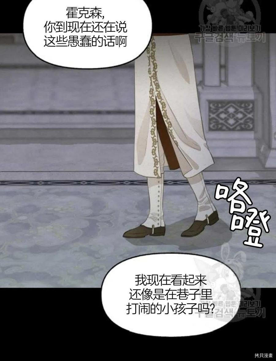 请抛弃我 第66话 第60页