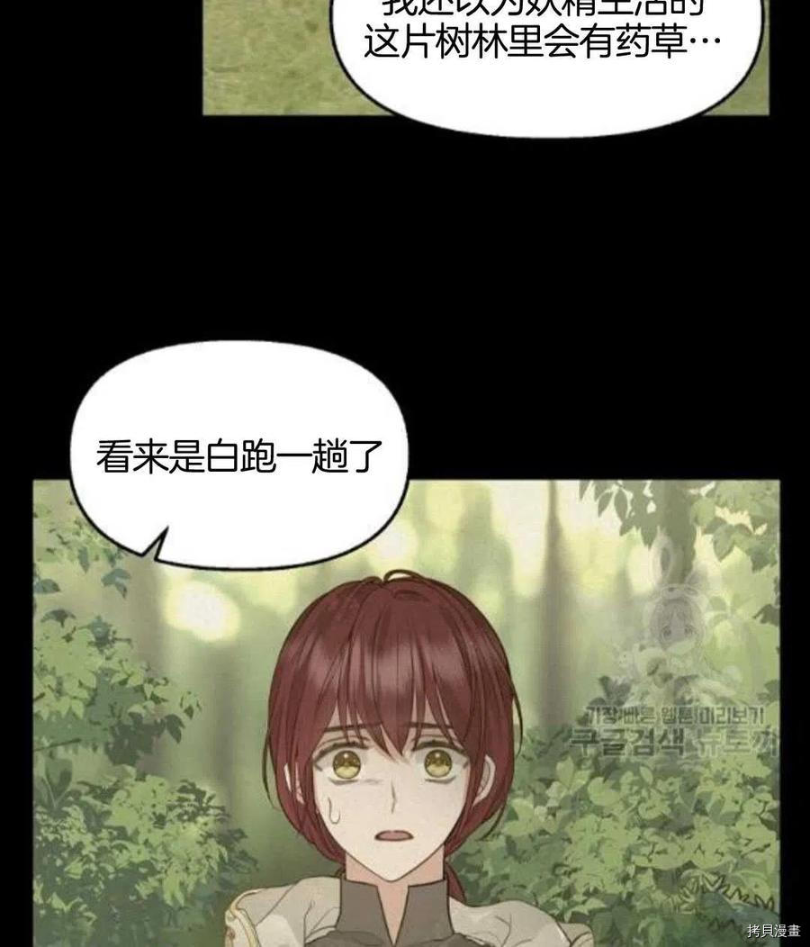 请抛弃我 第66话 第7页
