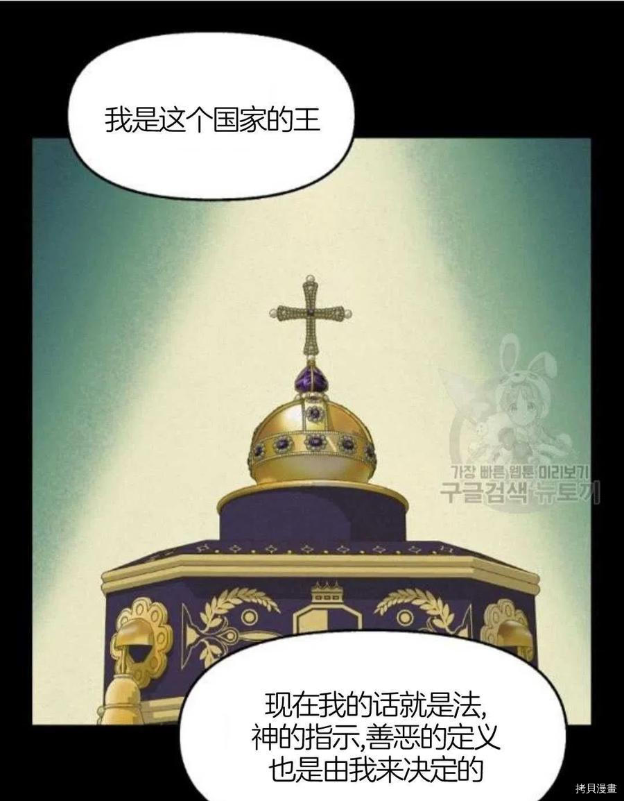 请抛弃我 第66话 第61页