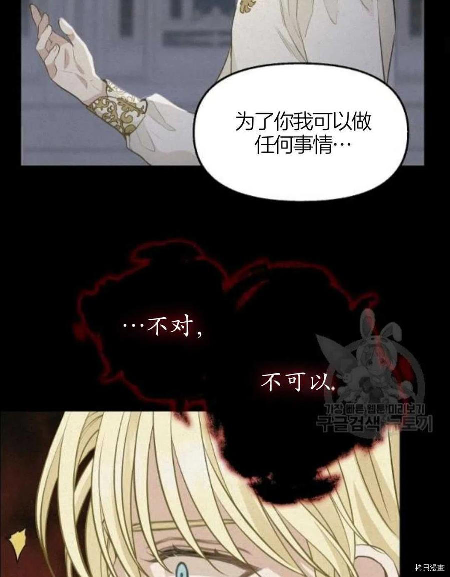 请抛弃我 第66话 第64页