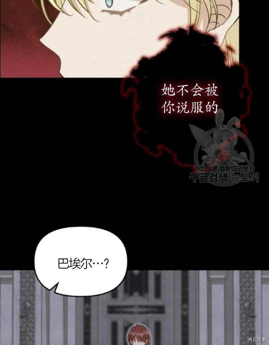 请抛弃我 第66话 第65页
