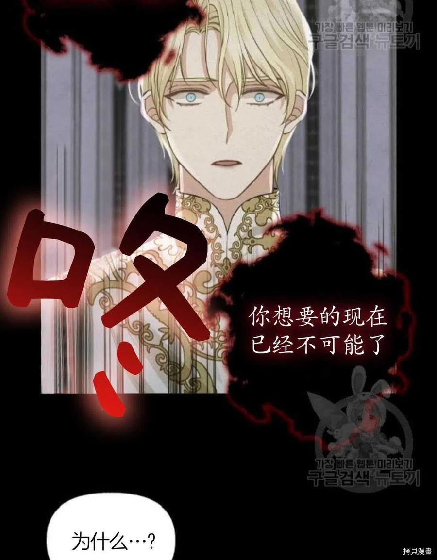 请抛弃我 第66话 第67页