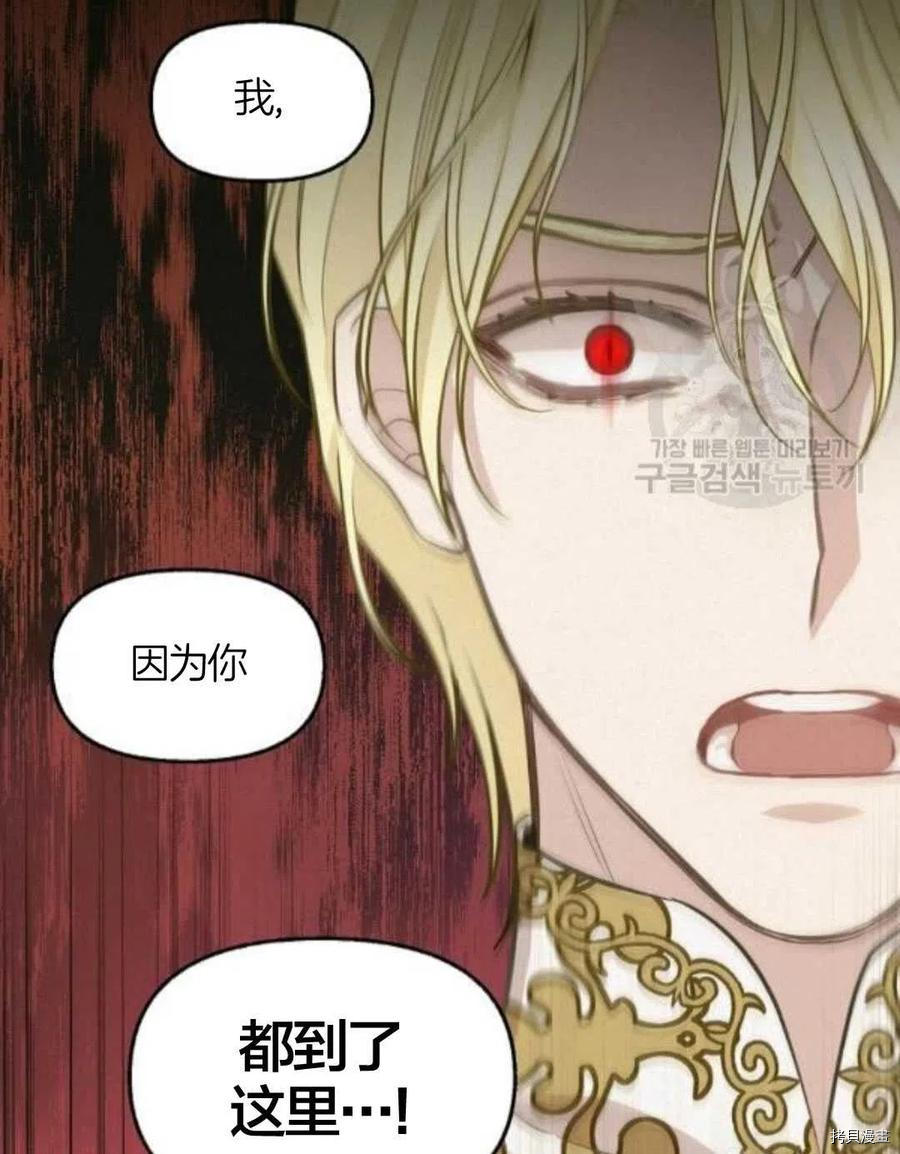 请抛弃我 第66话 第69页