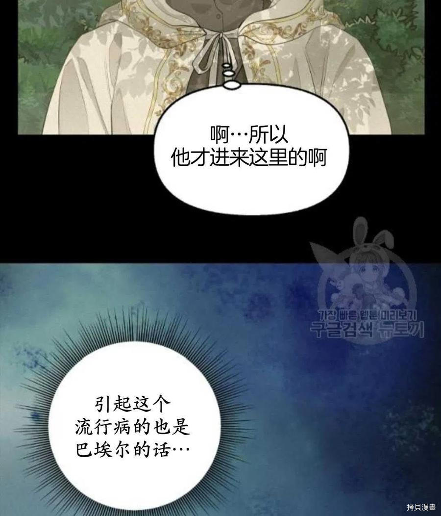 请抛弃我 第66话 第8页
