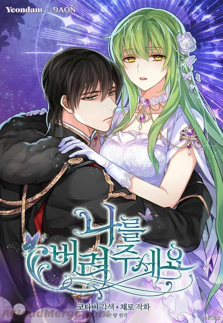请抛弃我 第67话 第1页