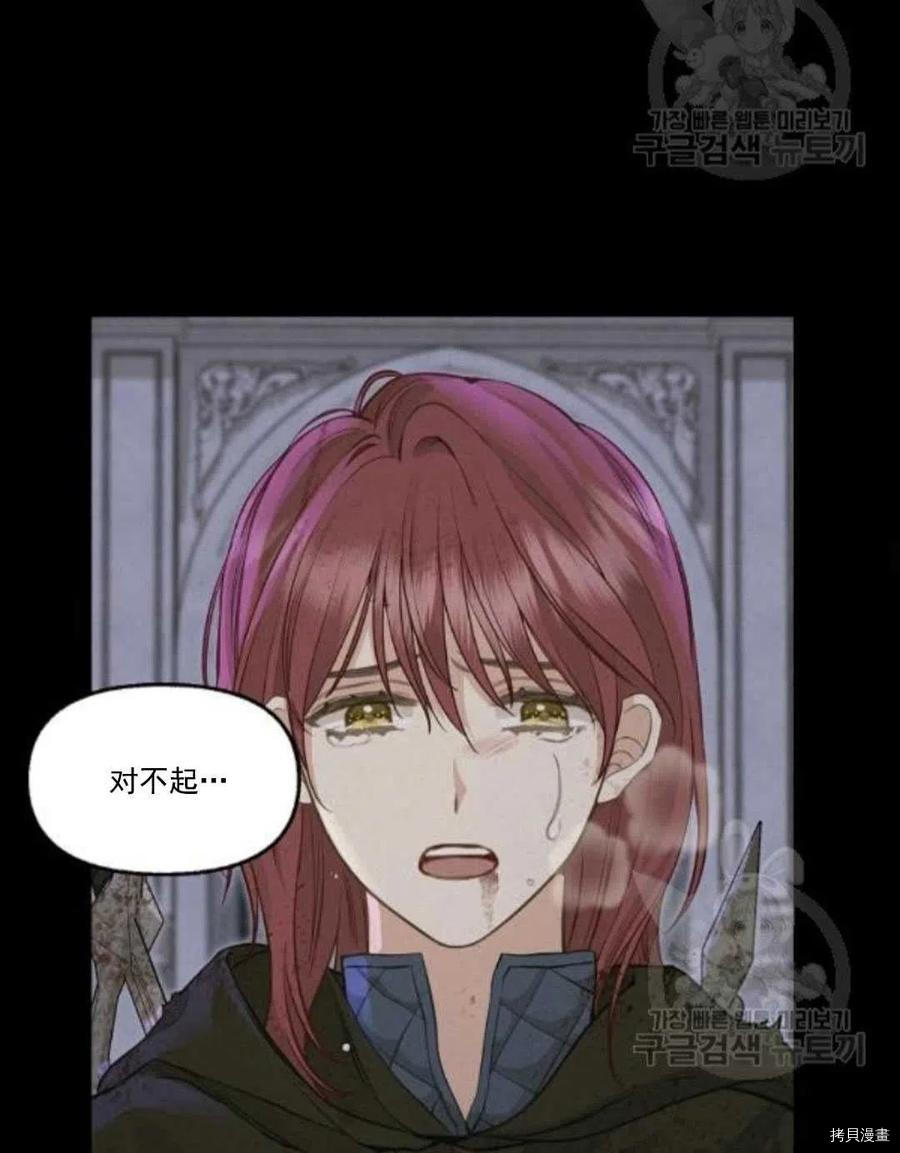 请抛弃我 第67话 第30页