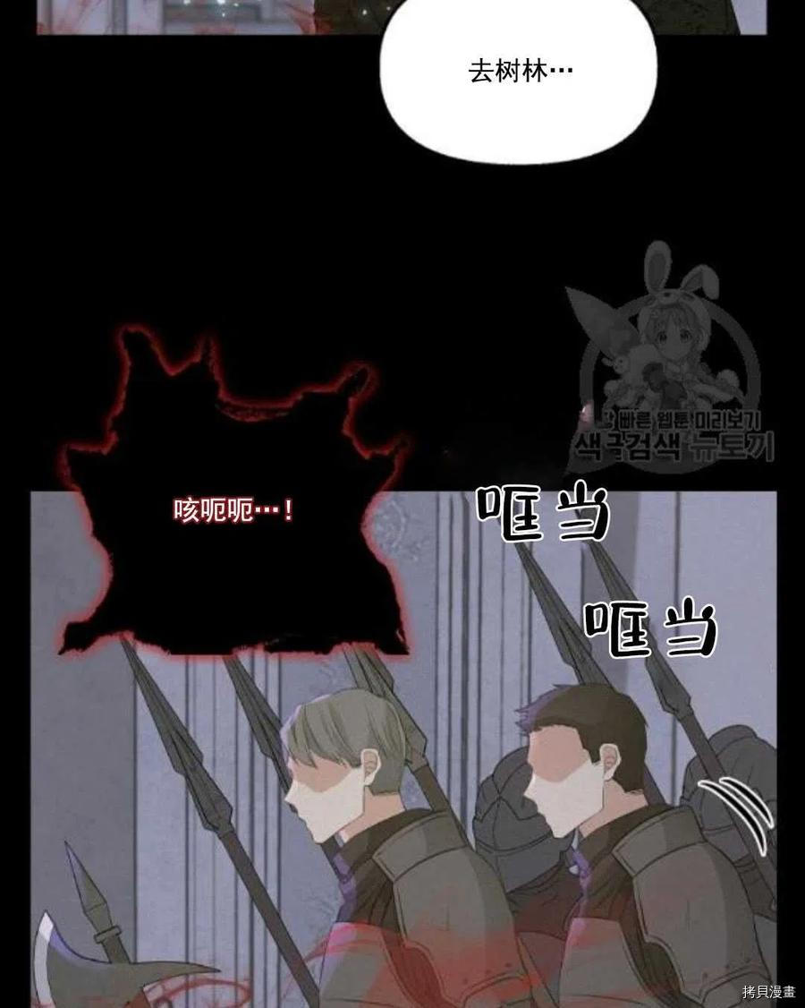 请抛弃我 第67话 第39页