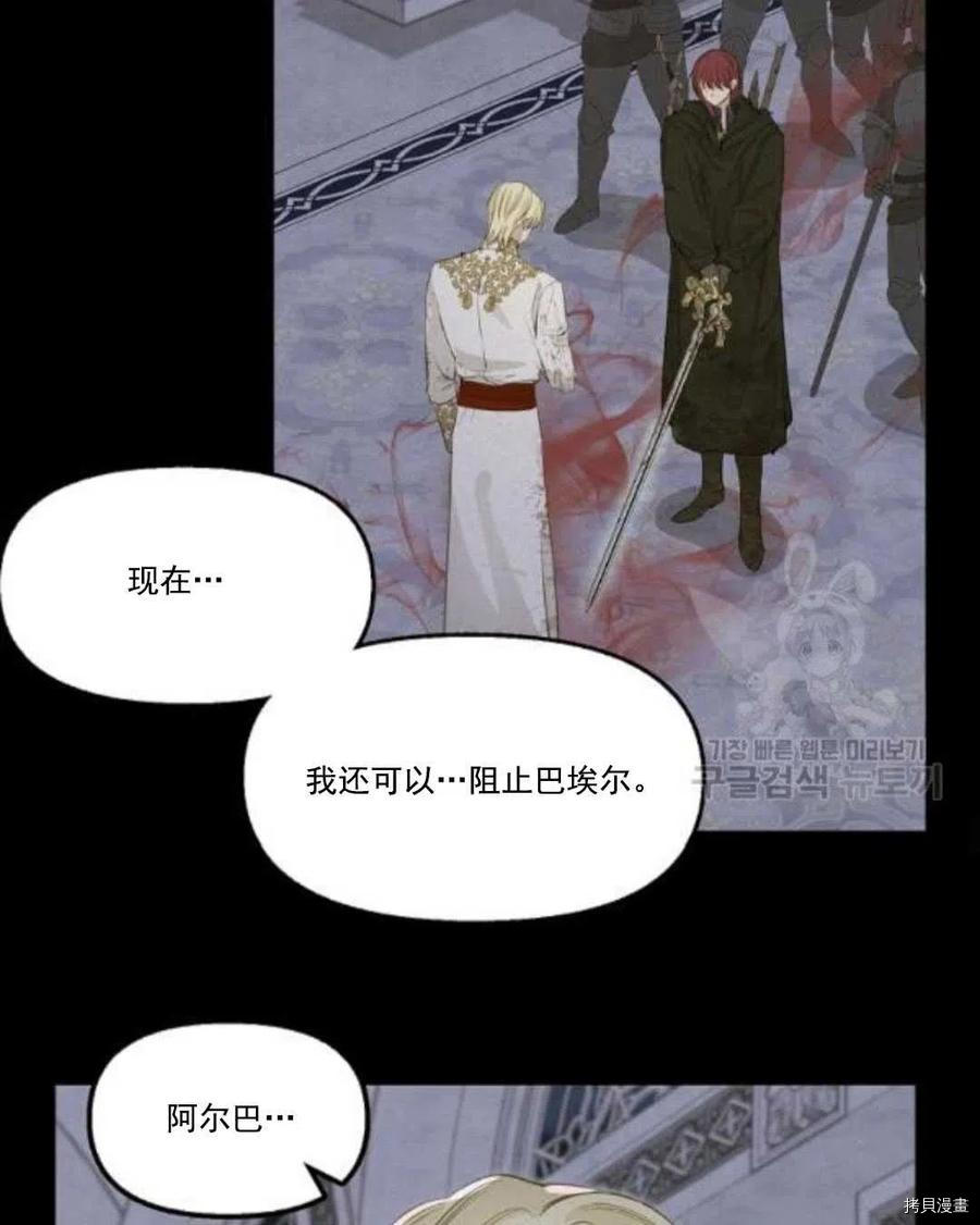 请抛弃我 第67话 第42页