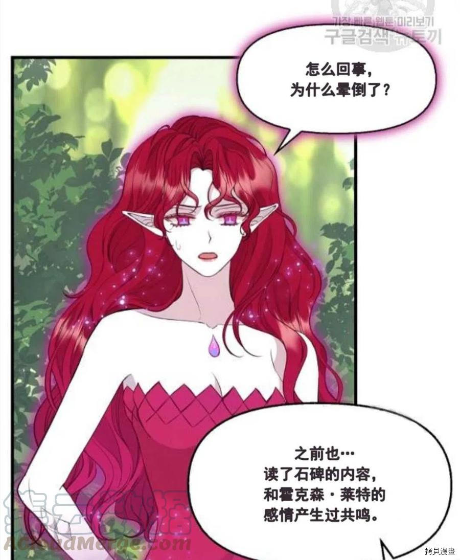 请抛弃我 第67话 第52页
