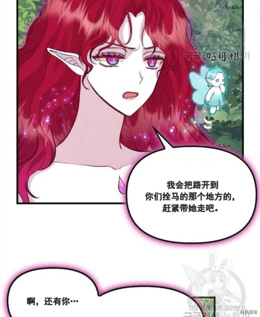 请抛弃我 第67话 第56页