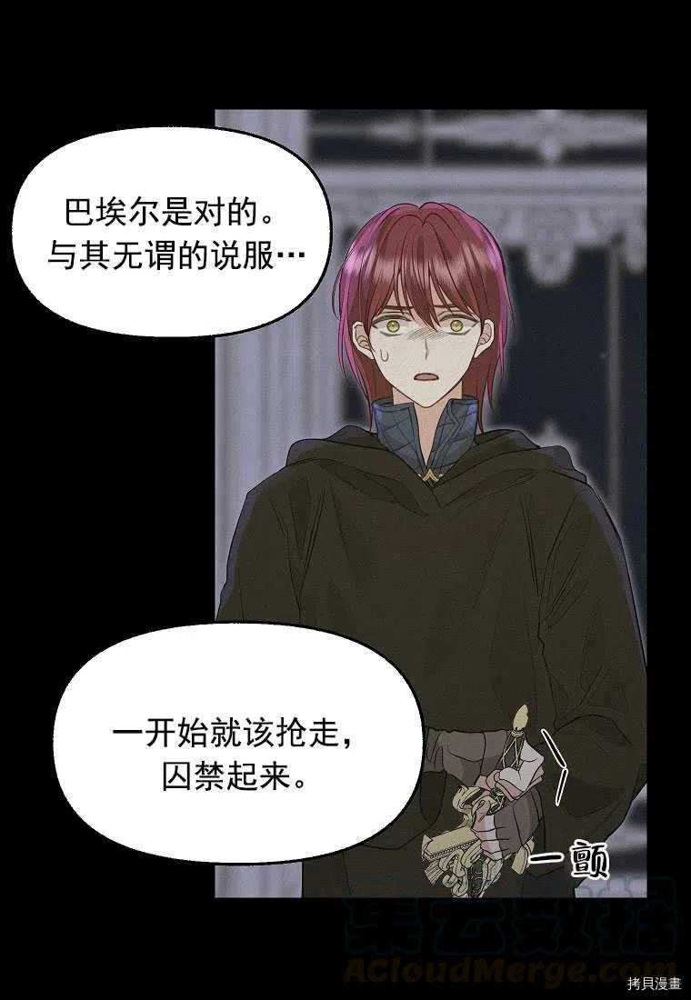 请抛弃我 第67话 第7页