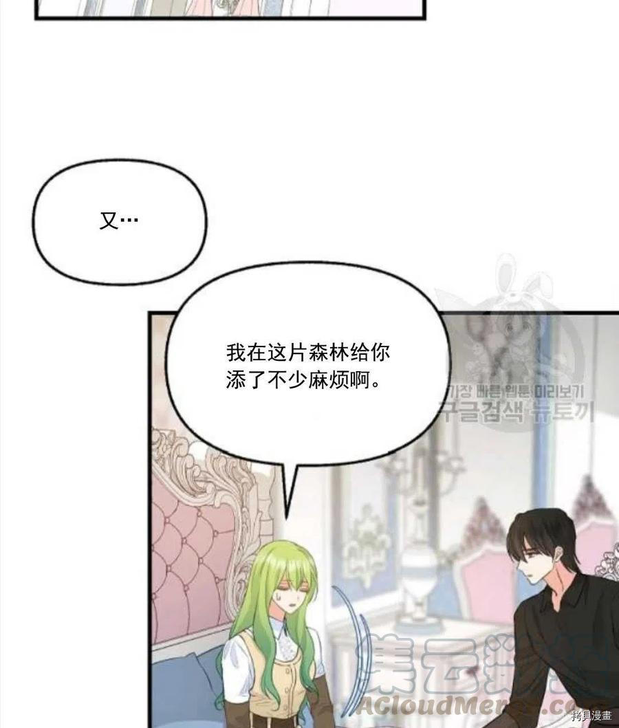 请抛弃我 第67话 第64页