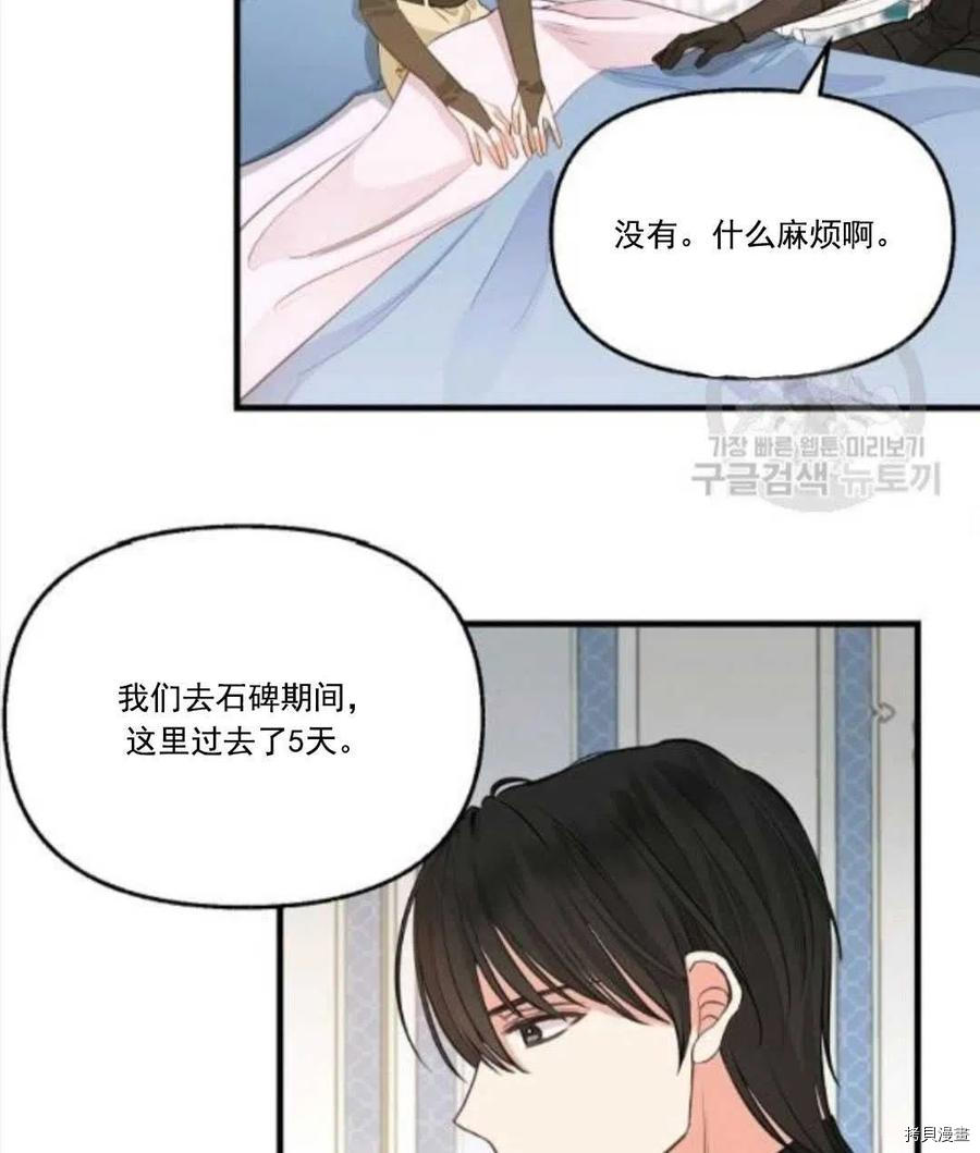 请抛弃我 第67话 第65页