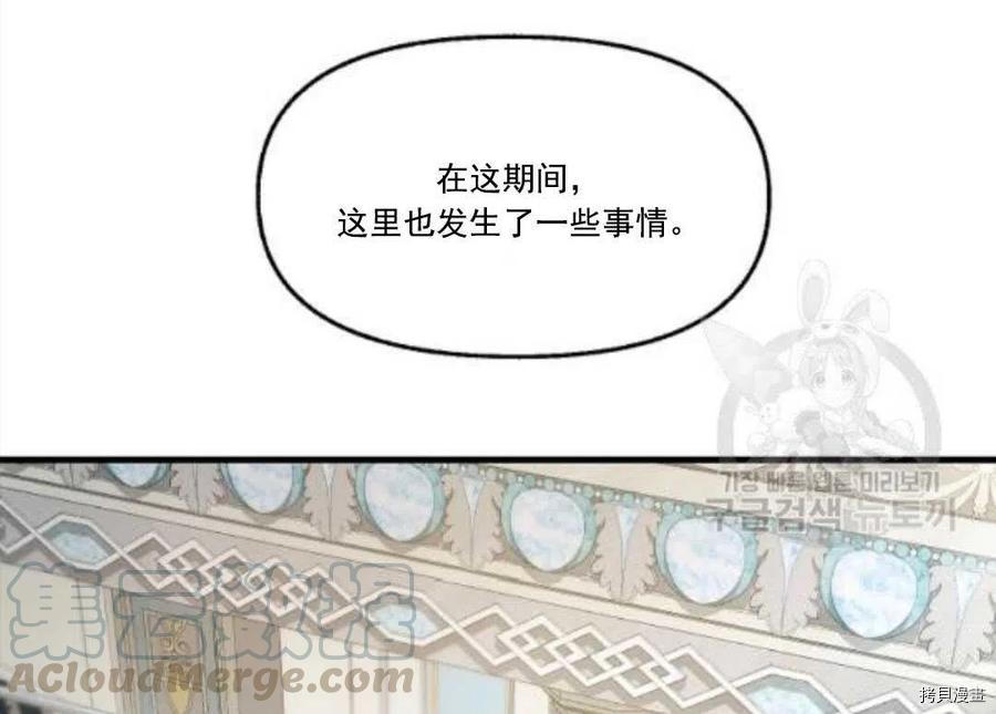 请抛弃我 第67话 第70页