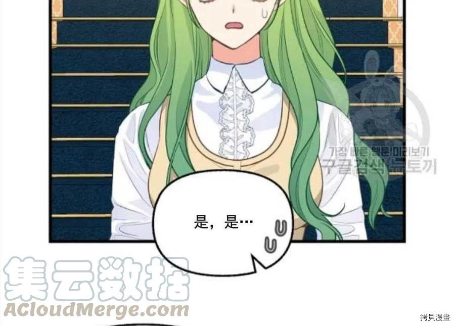 请抛弃我 第67话 第73页