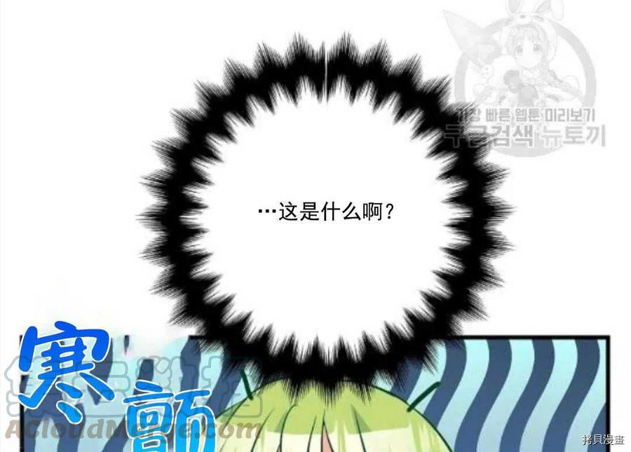 请抛弃我 第67话 第76页
