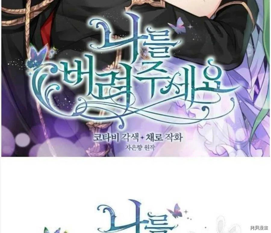 请抛弃我 第68话 第2页