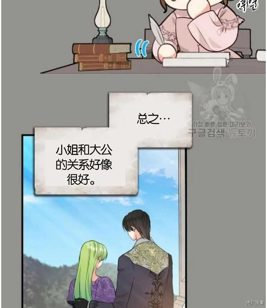 请抛弃我 第68话 第12页