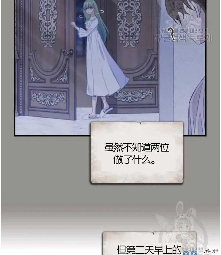 请抛弃我 第68话 第14页