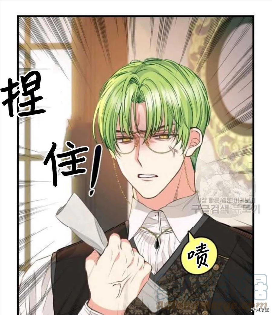 请抛弃我 第68话 第16页