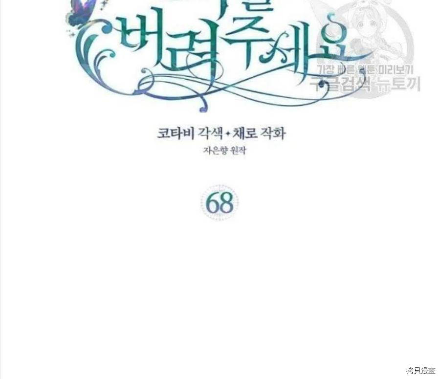 请抛弃我 第68话 第3页