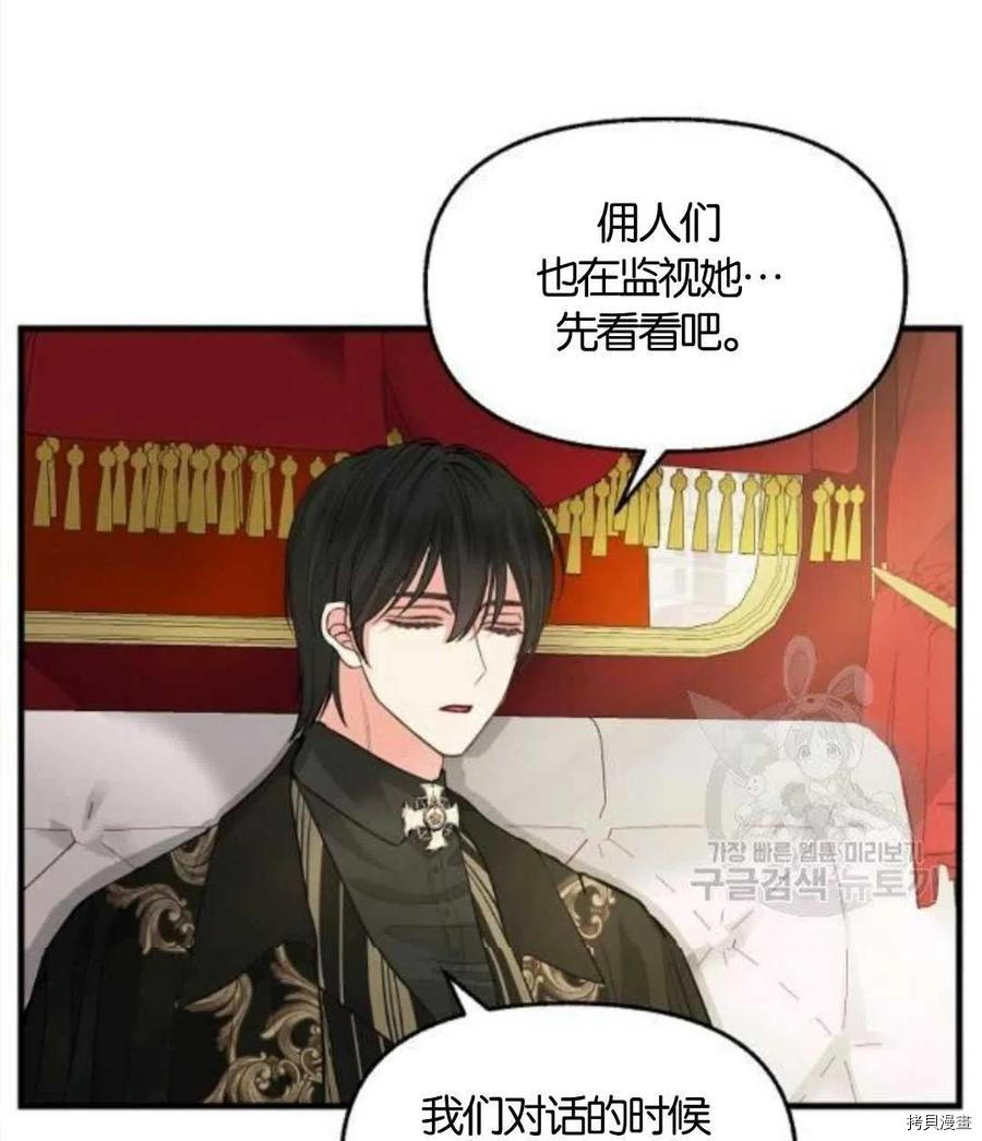 请抛弃我 第68话 第21页