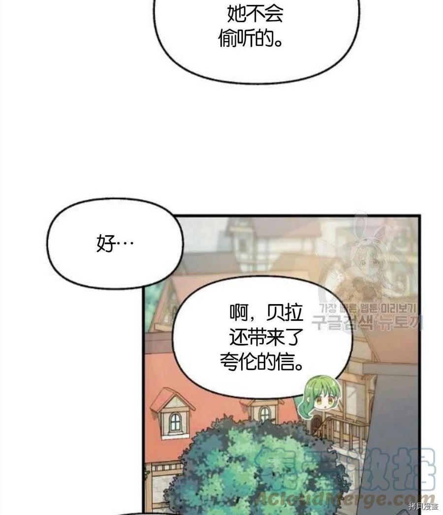 请抛弃我 第68话 第22页