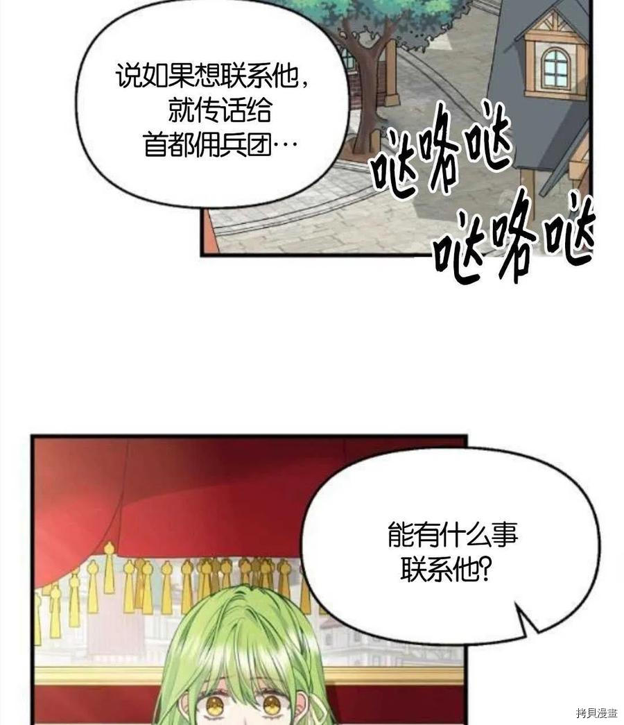 请抛弃我 第68话 第23页