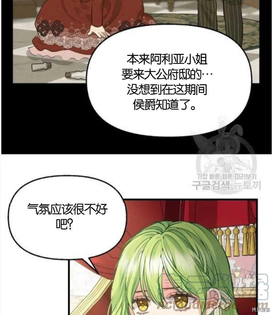 请抛弃我 第68话 第28页