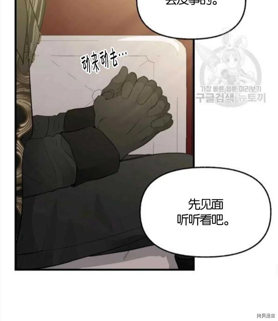 请抛弃我 第68话 第30页