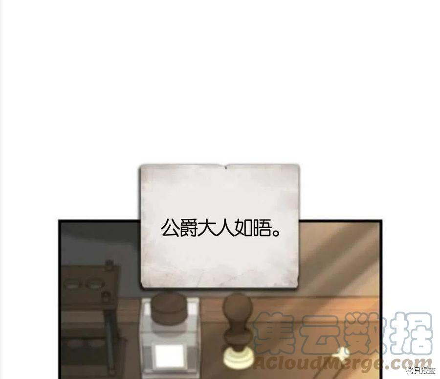 请抛弃我 第68话 第4页