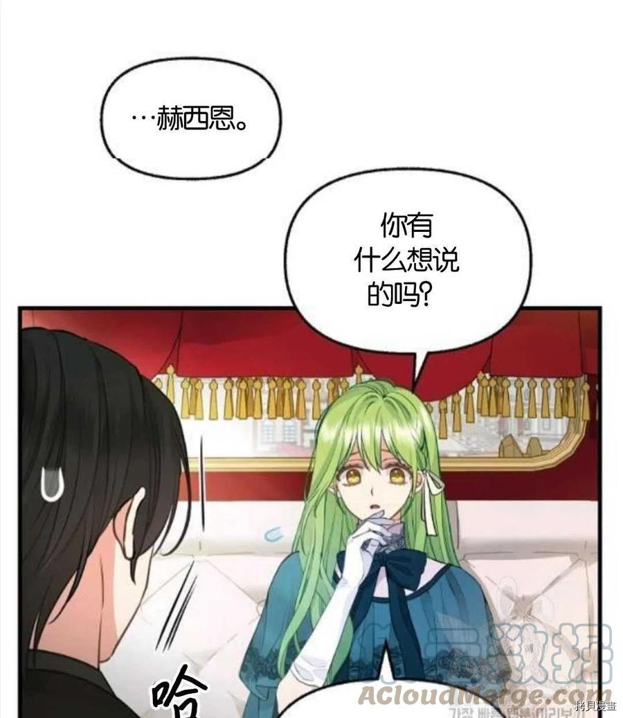 请抛弃我 第68话 第31页