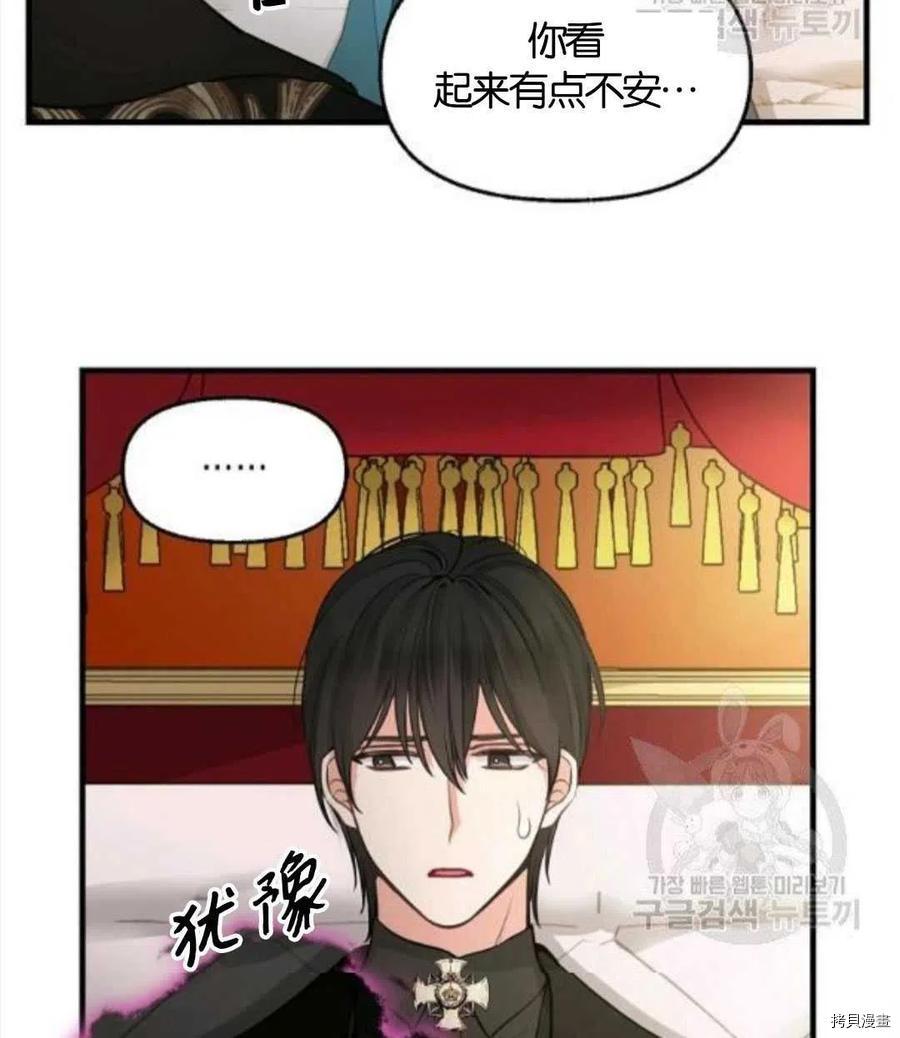 请抛弃我 第68话 第32页