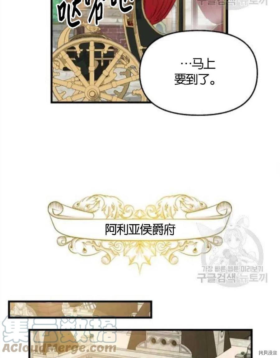 请抛弃我 第68话 第40页