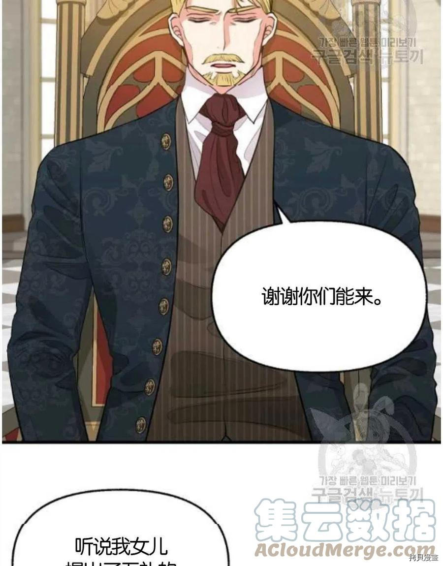 请抛弃我 第68话 第43页