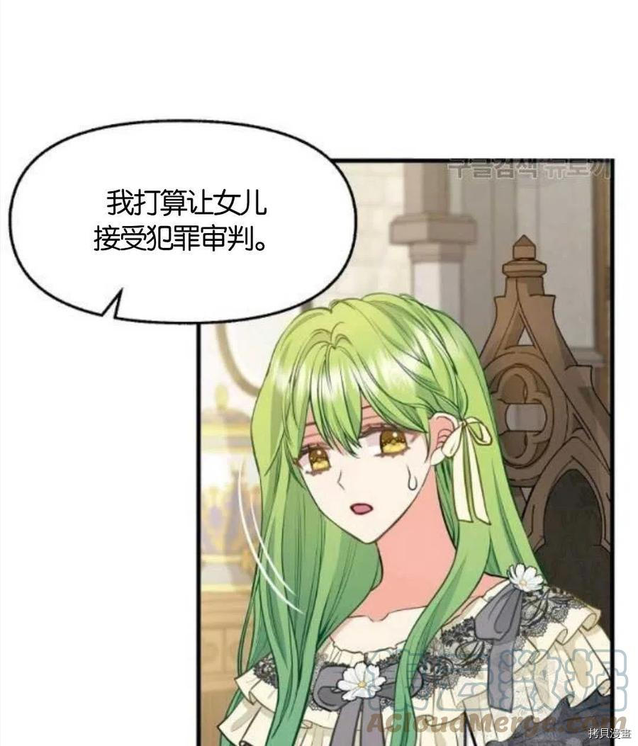 请抛弃我 第68话 第46页