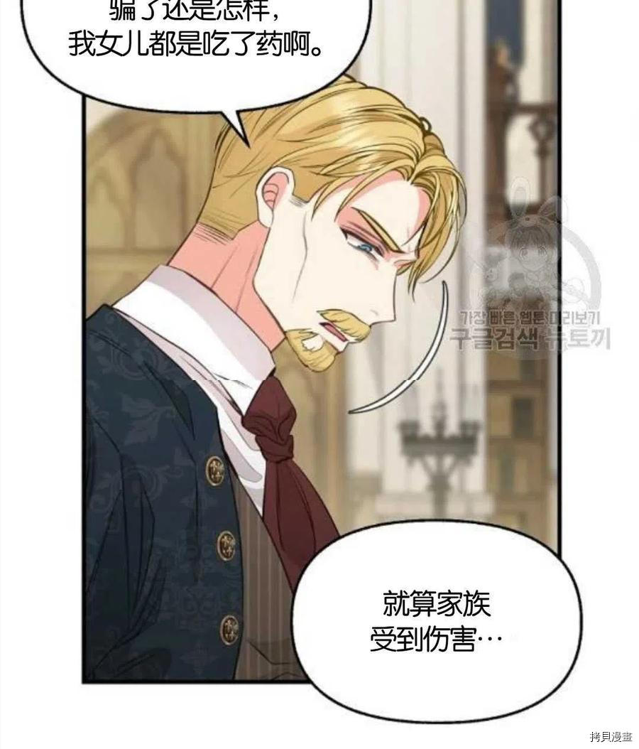 请抛弃我 第68话 第50页