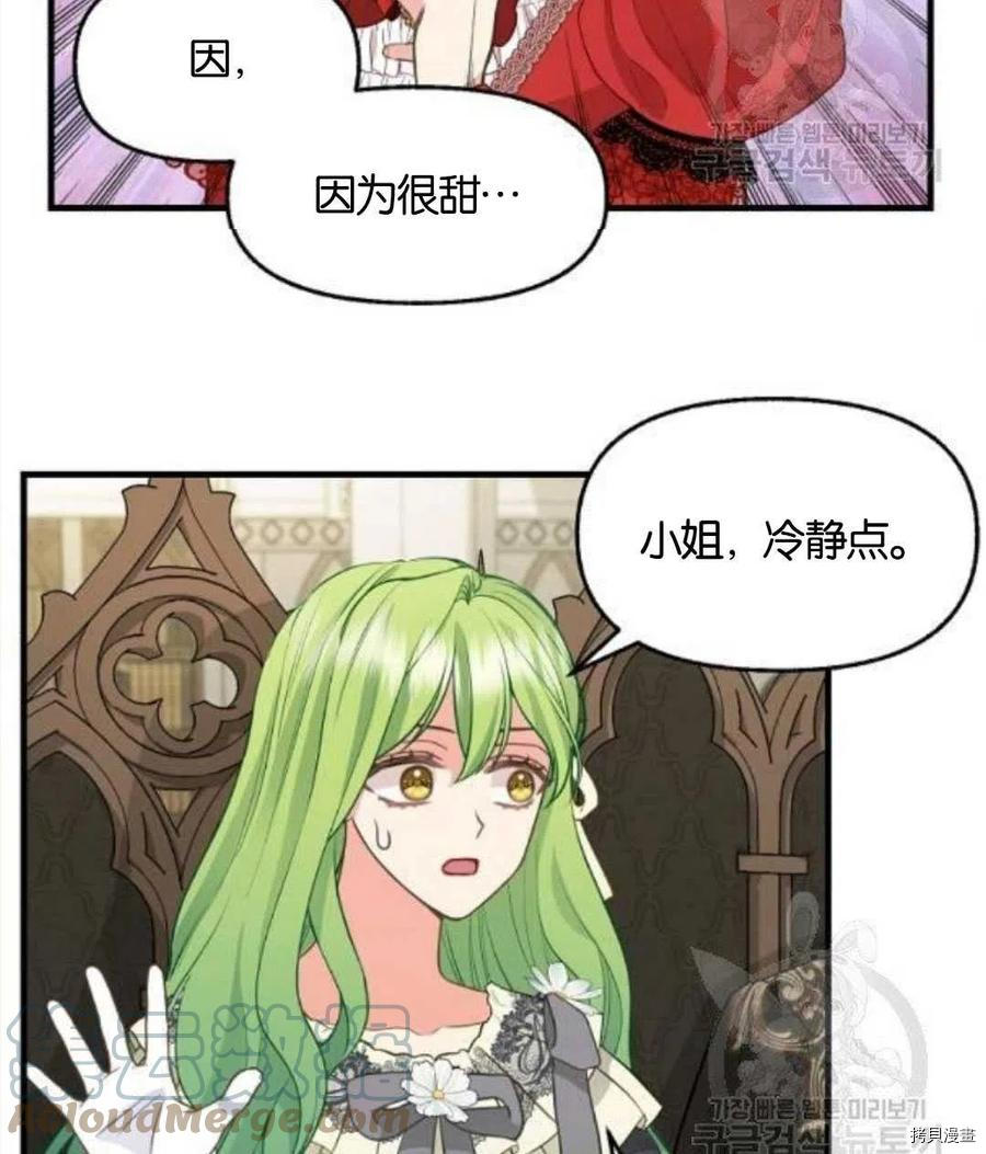 请抛弃我 第68话 第52页