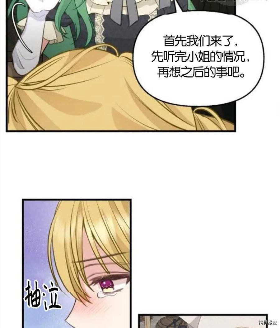 请抛弃我 第68话 第53页