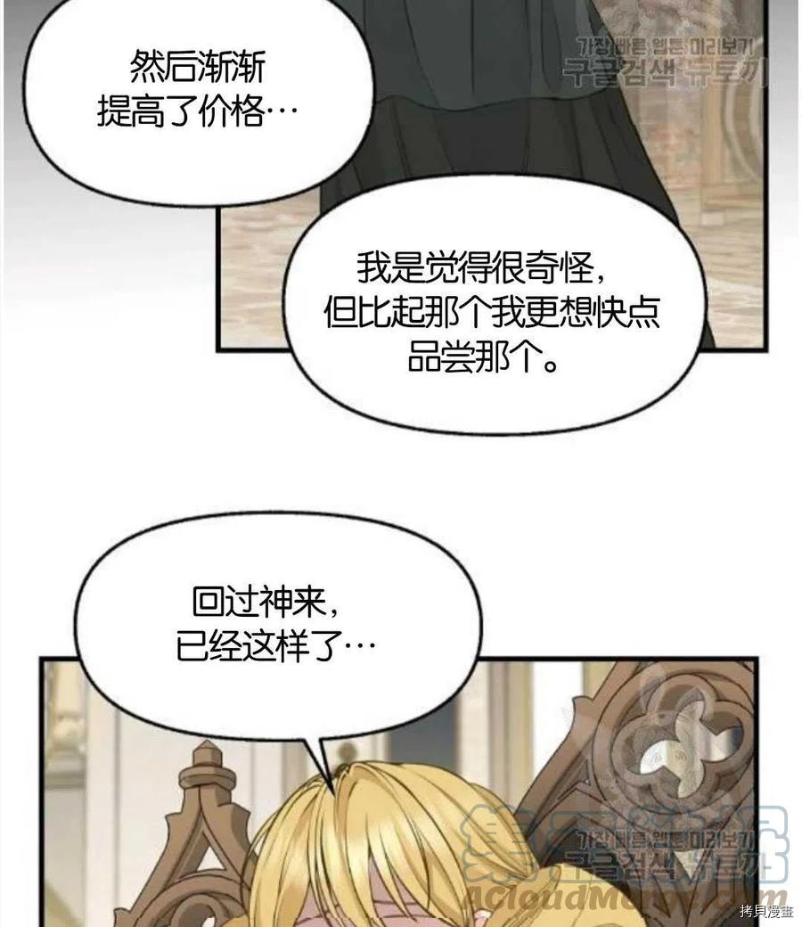 请抛弃我 第68话 第58页