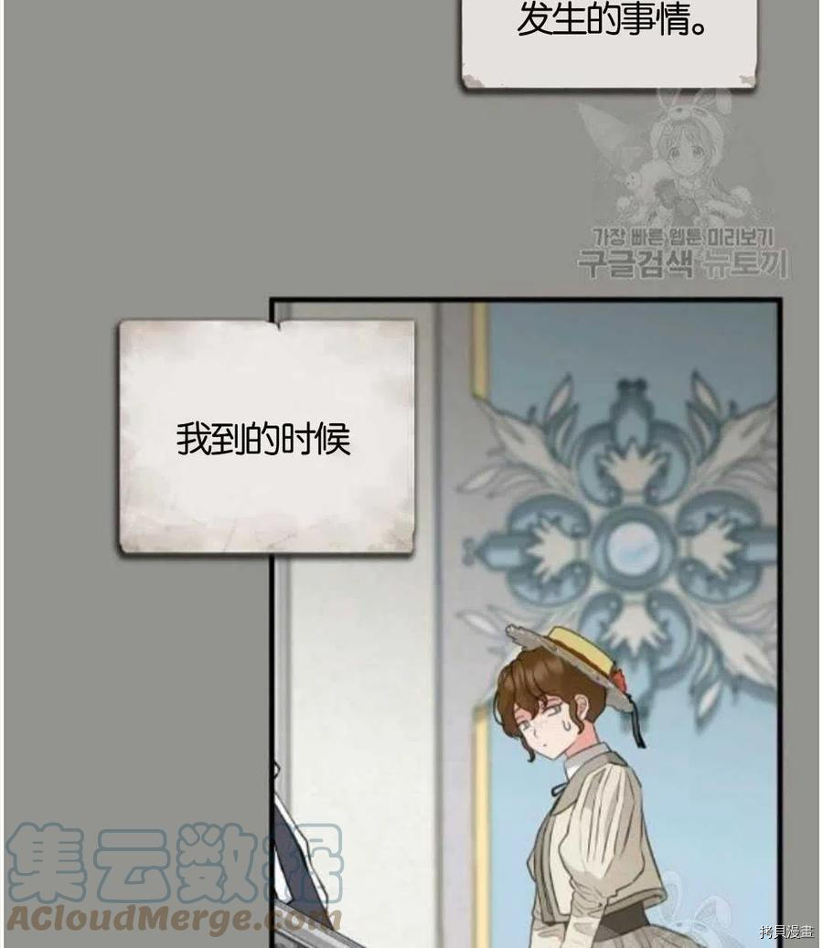 请抛弃我 第68话 第7页
