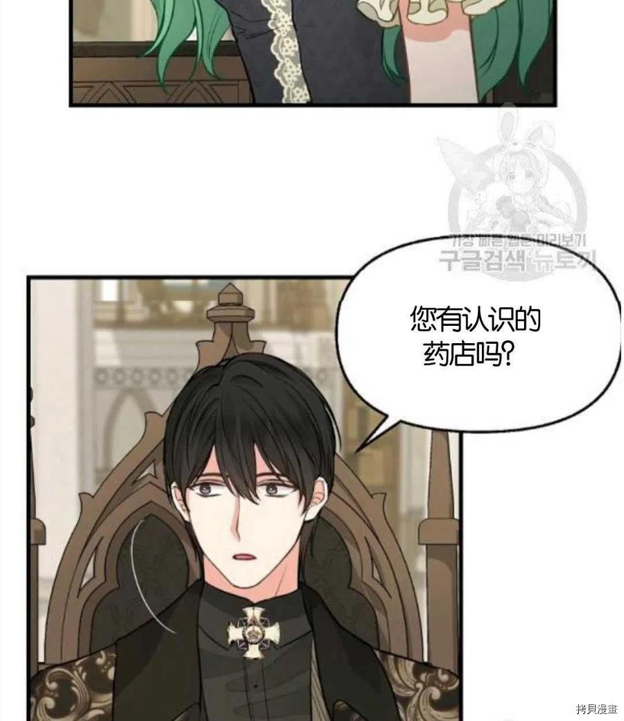 请抛弃我 第68话 第62页