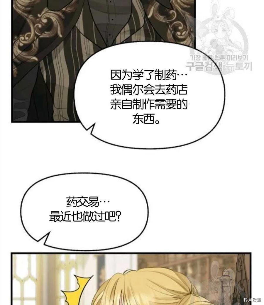 请抛弃我 第68话 第63页