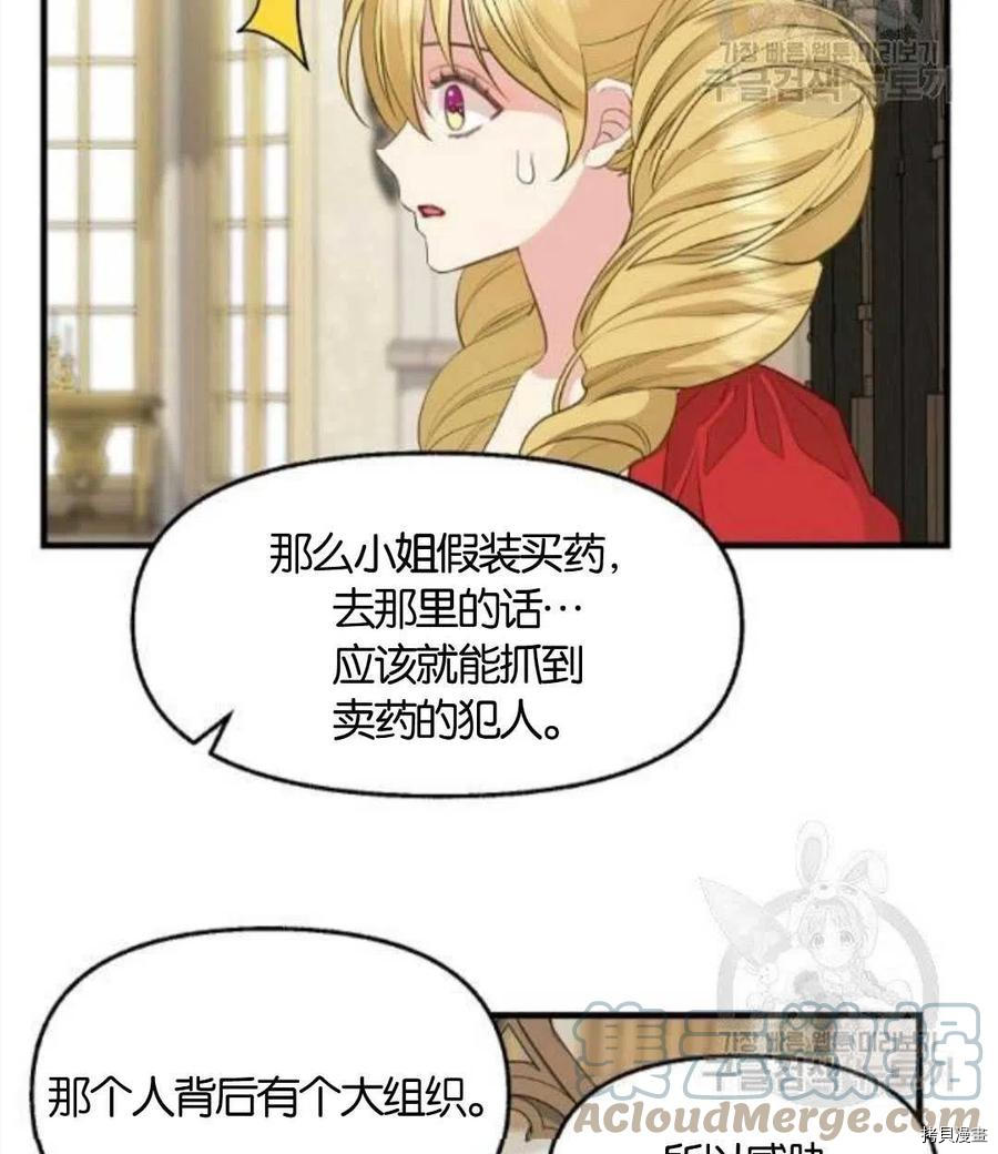 请抛弃我 第68话 第64页